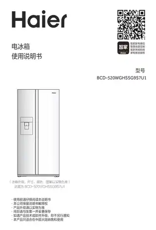 Haier海尔BCD-520WGHSSG9S7U1