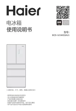 Haier海尔BCD-521WSGKU1