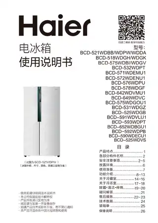Haier海尔BCD-525WDVS