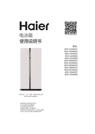 Haier海尔BCD-528WDPF