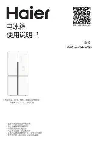 Haier海尔BCD-530WDEAU1