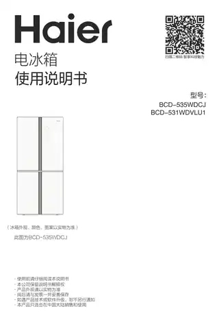 Haier海尔BCD-535WDCJ