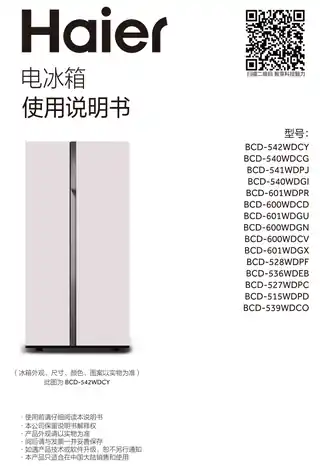 Haier海尔BCD-539WDCO