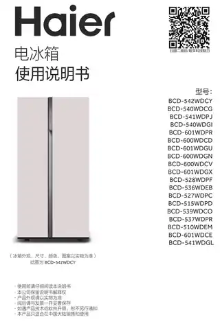 Haier海尔BCD-541WDGL