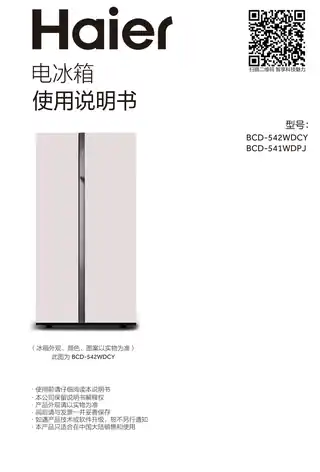 Haier海尔BCD-542WDCY