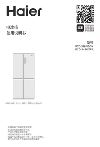 Haier海尔BCD-549WDGX