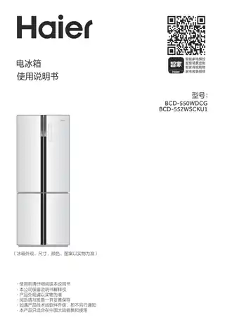 Haier海尔BCD-550WDCG
