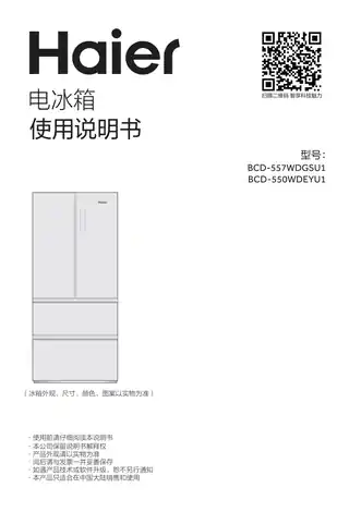 Haier海尔BCD-550WDEYU1
