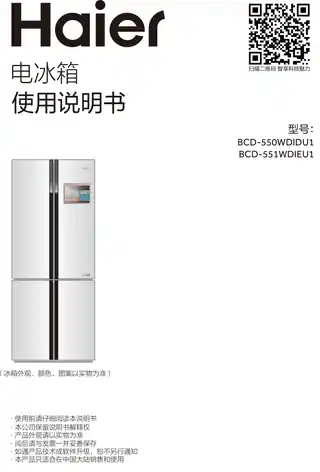 Haier海尔BCD-550WDIDU1