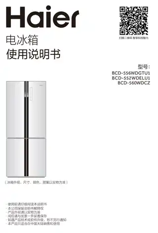 Haier海尔BCD-552WDELU1