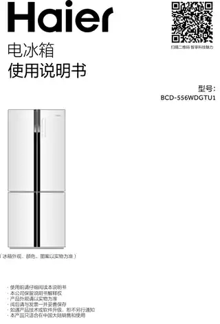 Haier海尔BCD-556WDGTU1