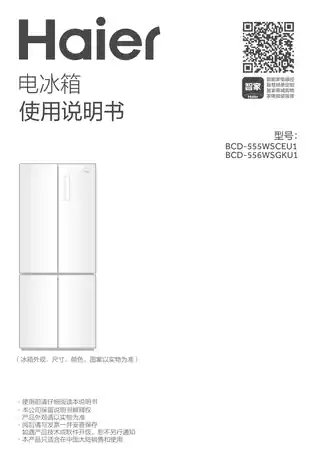 Haier海尔BCD-556WSGKU1