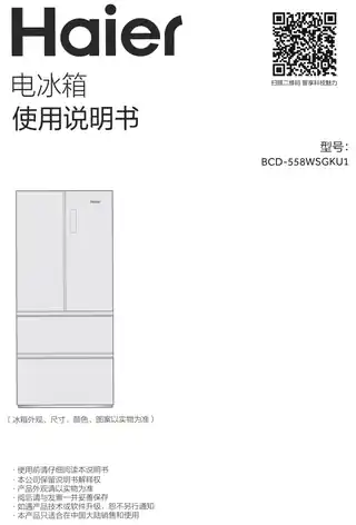 Haier海尔BCD-558WSGKU1