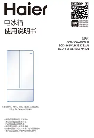 Haier海尔BCD-565WLHSS17M4U1