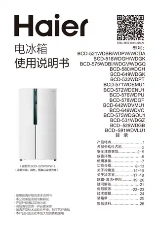 Haier海尔BCD-591WDVLU1