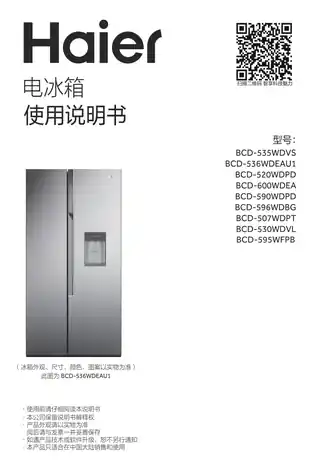 Haier海尔BCD-595WFPB
