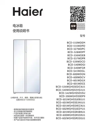 Haier海尔BCD-596WGHSS9DP9