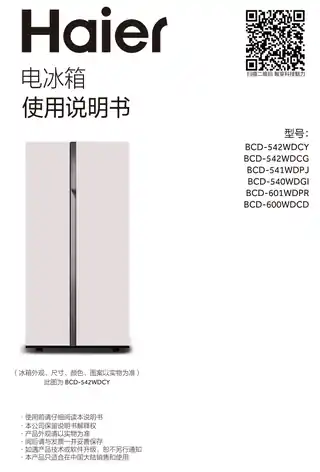 Haier海尔BCD-600WDCD