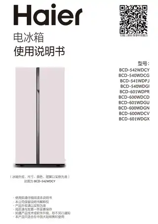 Haier海尔BCD-601WDGX