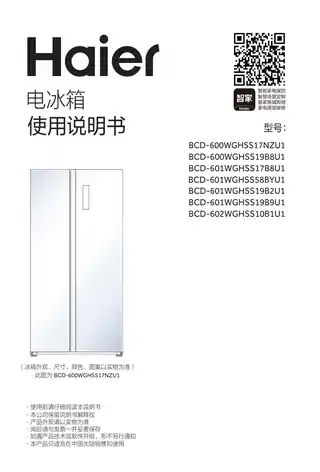 Haier海尔BCD-601WGHSS19B9U1