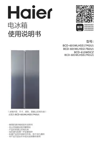 Haier海尔BCD-601WLHSS17B2U1