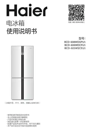 Haier海尔BCD-605WSCEU1