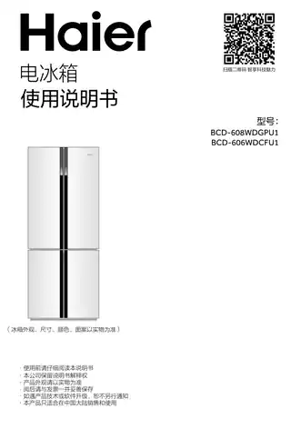 Haier海尔BCD-606WDCFU1