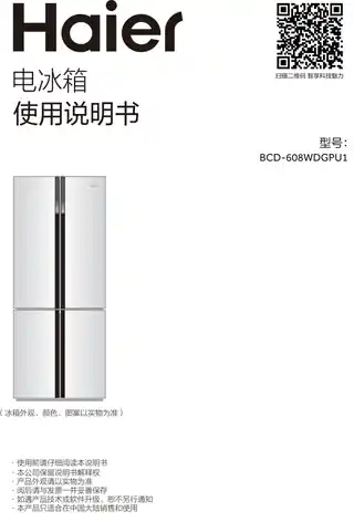 Haier海尔BCD-608WDGPU1