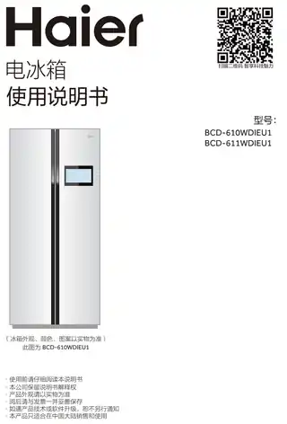 Haier海尔BCD-610WDIEU1