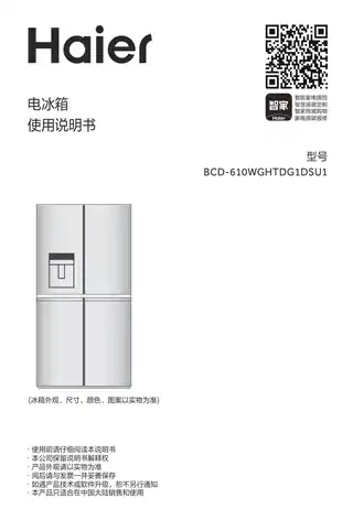 Haier海尔BCD-610WGHTDG1DSU1