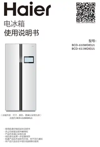 Haier海尔BCD-611WDIEU1
