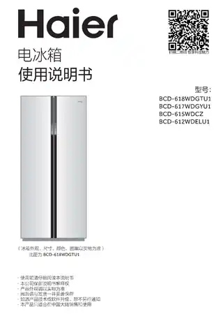 Haier海尔BCD-612WDELU1
