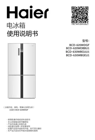 Haier海尔BCD-620WDBBU1