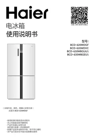 Haier海尔BCD-620WDVC