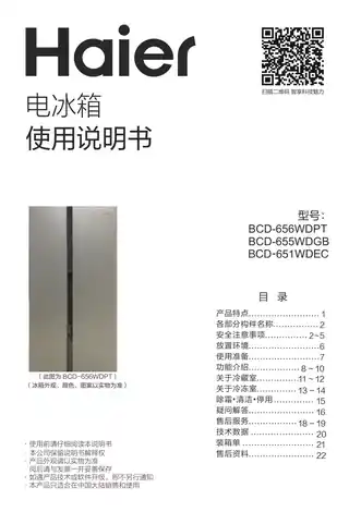Haier海尔BCD-651WDEC