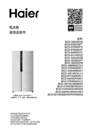 Haier海尔BCD-651WLHSS6ED9