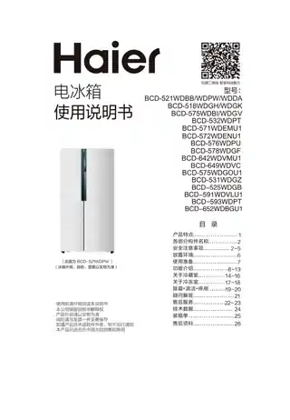 Haier海尔BCD-652WDBGU1