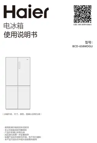 Haier海尔BCD-658WDGU