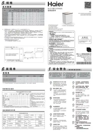Haier海尔BC_BD-100HEP