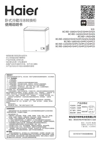 Haier海尔BC_BD-142GHZ