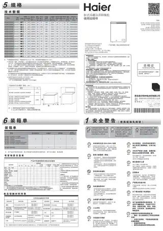 Haier海尔BC_BD-146HVP