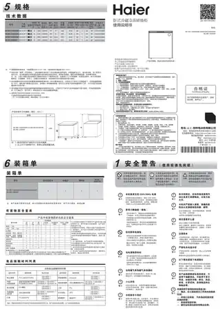 Haier海尔BC_BD-200HEP