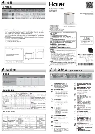 Haier海尔BC_BD-200HES