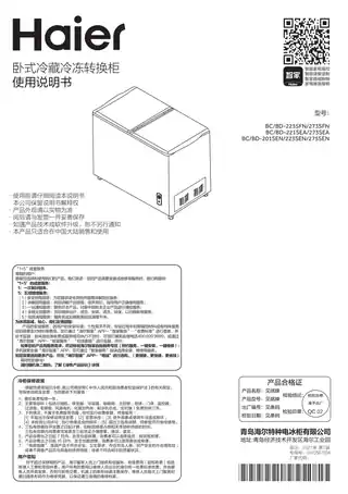 Haier海尔BC_BD-201SEN