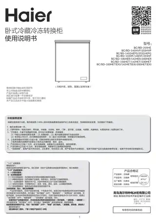 Haier海尔BC_BD-203GHEPG