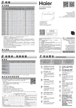 Haier海尔BC_BD-232HD