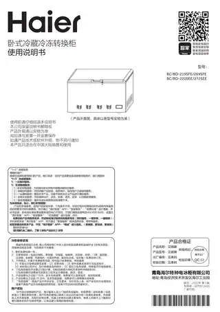 Haier海尔BC_BD-272SEE