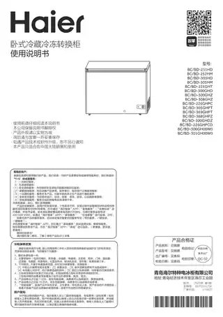 Haier海尔BC_BD-300GH00W0