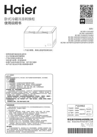 Haier海尔BC_BD-320HED