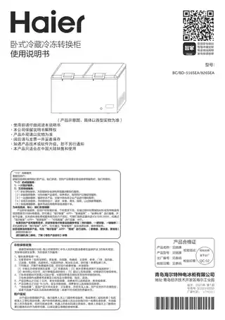 Haier海尔BC_BD-516SEA